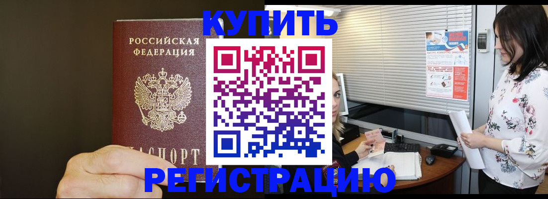 прописка для школы в Лисках