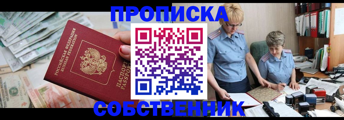 прописка законно в Лисках