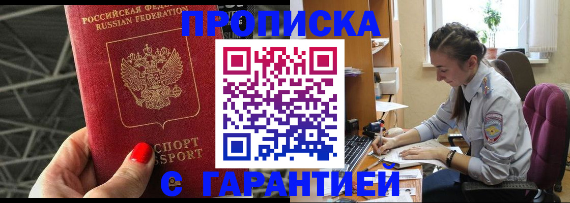 временная регистрация купить в Лисках